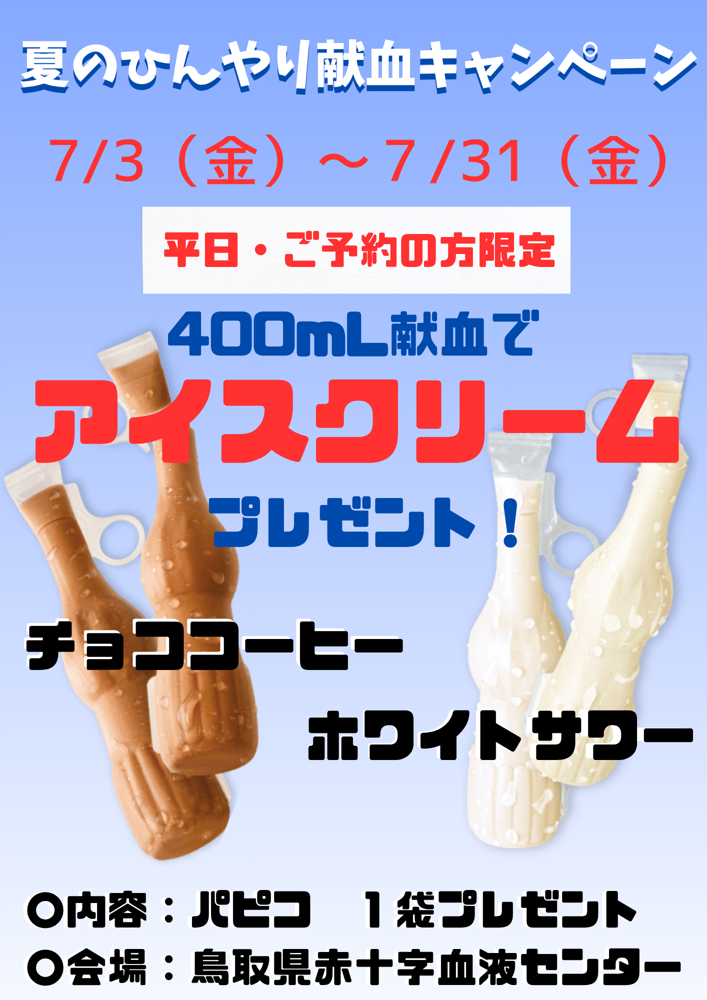 R8母体夏キャンペーン.png