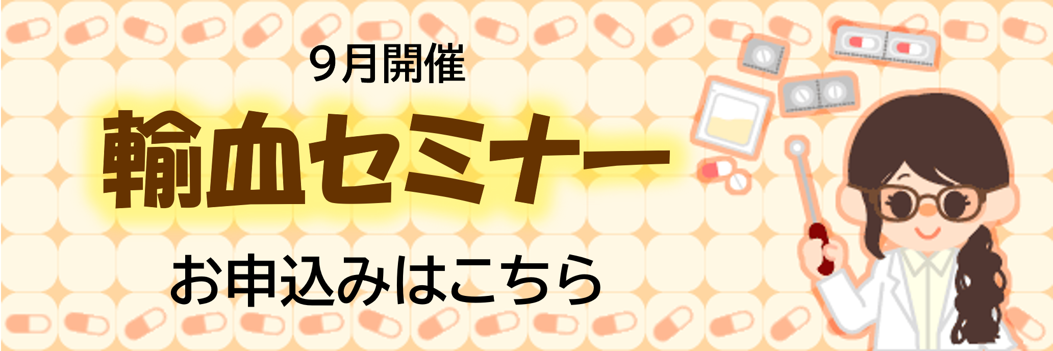 小4_オンライン輸血勉強会（9月）の画像