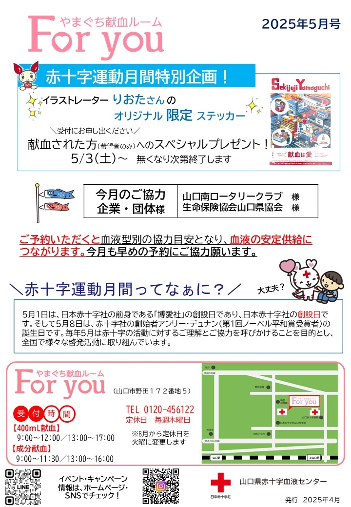 2025_5月ルームカレンダー裏______________.jpg
