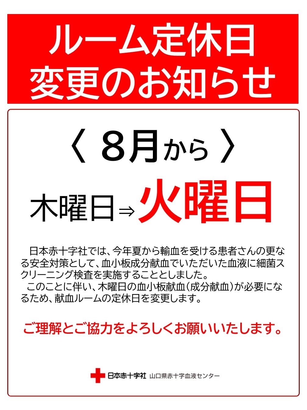 ルーム定休日変更【修正版0408】_.jpg
