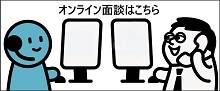 【医療機関専用】オンライン面談はこちらの画像