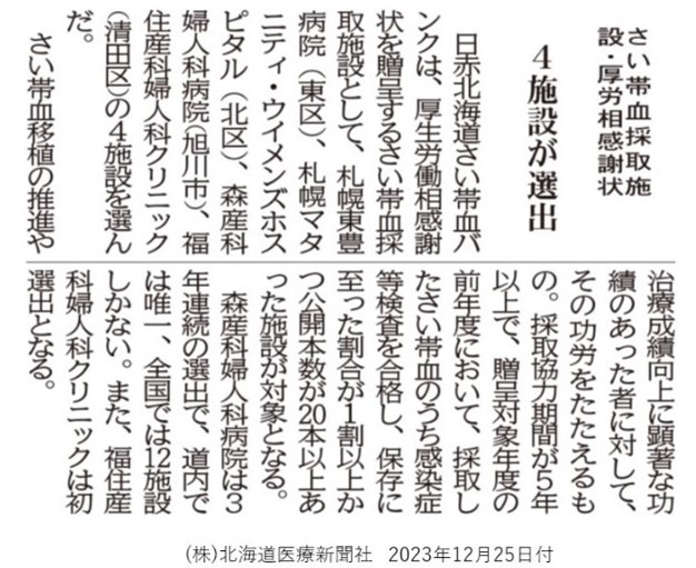 https://www.bs.jrc.or.jp/hkd/bbc/20240125_newspaper.jpg