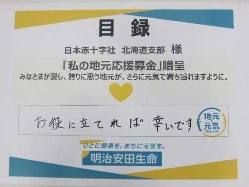 明治安田生命保険相互会社札幌支社様からご寄付をいただきました 新着ニュース プレスリリース イベント 北海道ブロック血液センター 日本赤十字社