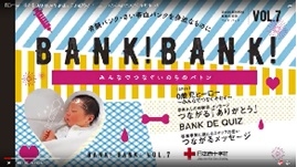 【日本赤十字社】BANK!BANK!vol.7　０歳児のヒーローの画像