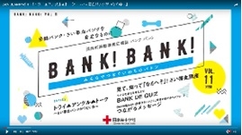 【日本赤十字社】BANK!BANK!vol.11　トライ▲アングル▲トークの画像