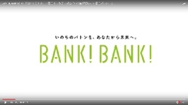 【日本赤十字社】BANK!BANK!vol.15　知ってる！？さい帯血！の画像