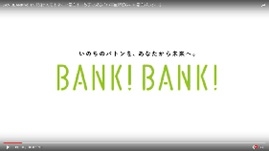 【日本赤十字社】BANK!BANK!vol.15　知ってる！？さい帯血！の画像