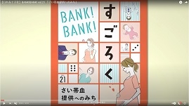 【日本赤十字社】BANK!BANK!vol.21　さい帯血提供への道の画像