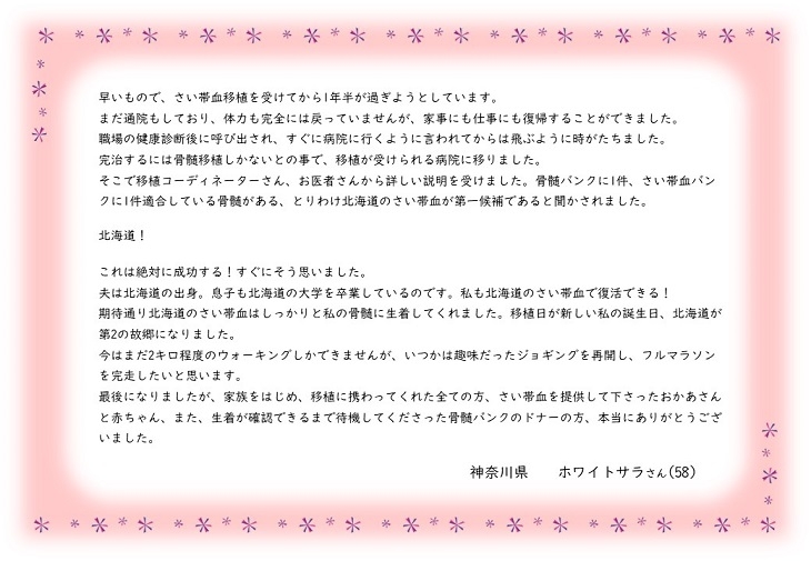 神奈川県ホワイトサラさんのお手紙