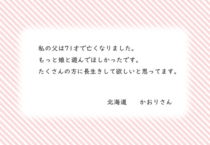 北海道かおりさんのお手紙