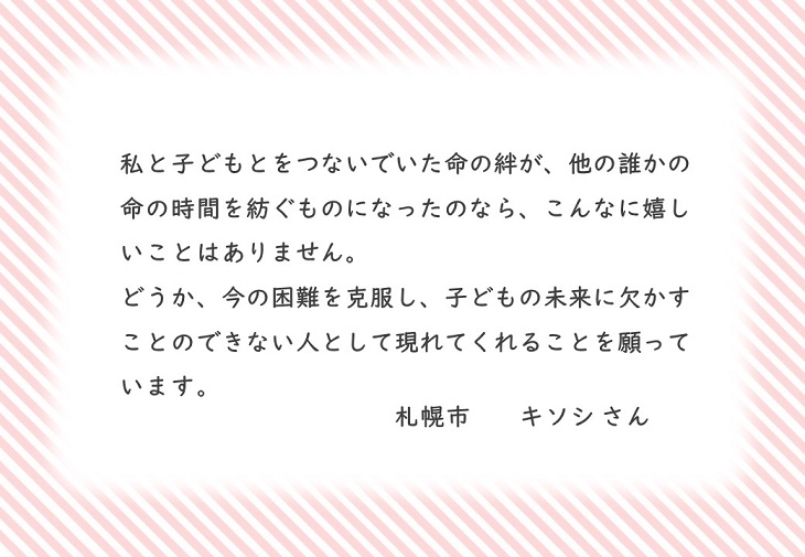 札幌市キソシさんのお手紙