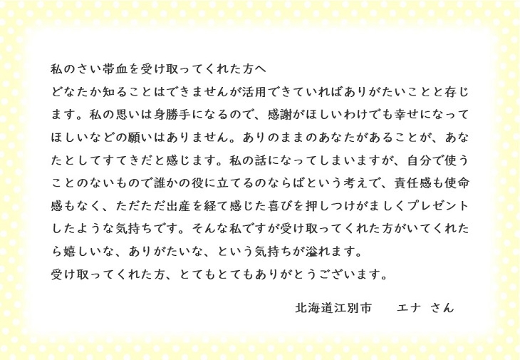 北海道江別市エナさんのお手紙