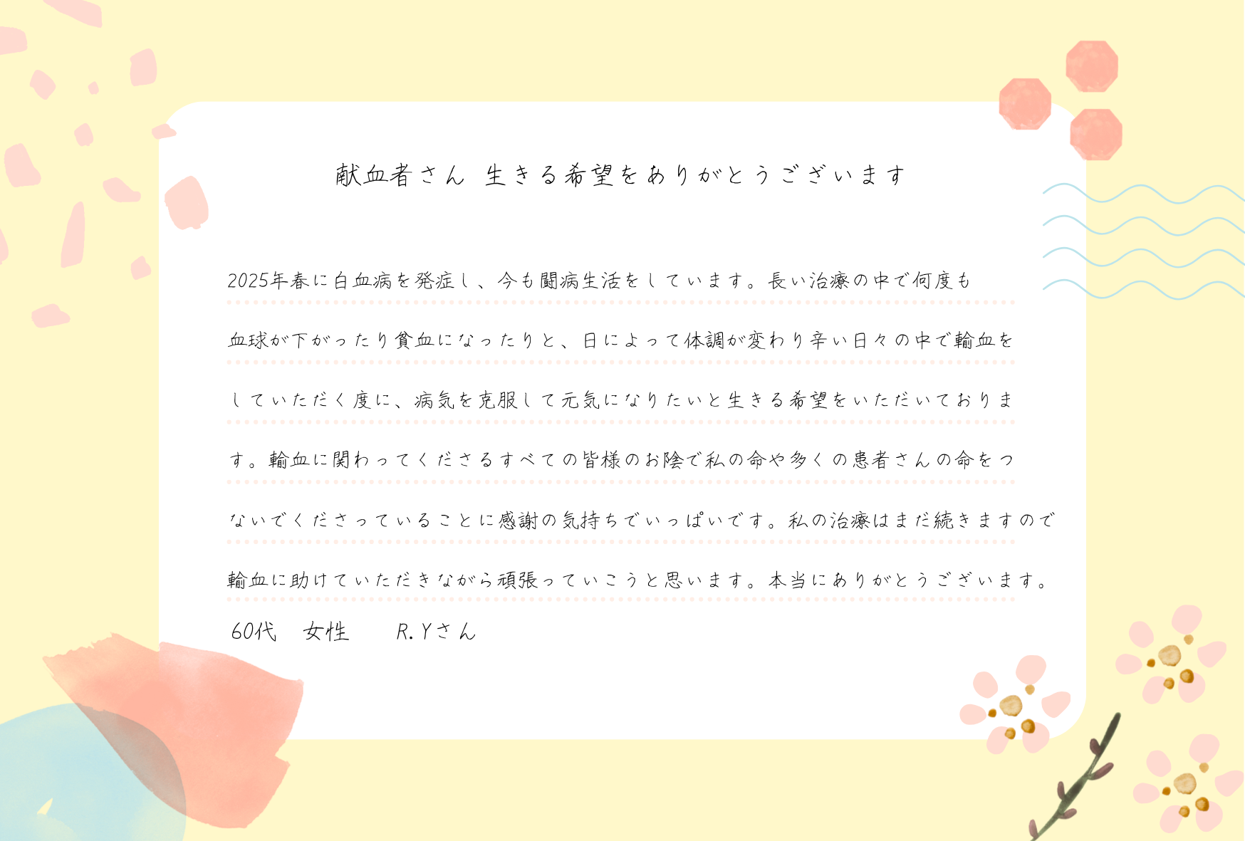 thanksletter_no29.png