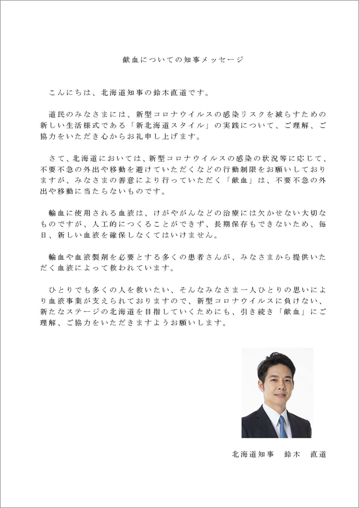 https://www.bs.jrc.or.jp/hkd/hokkaido/20210611-message.png