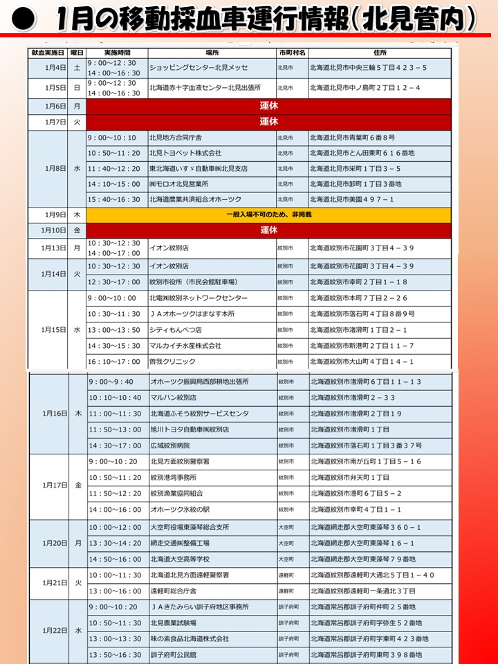 20241226_kitami_1.png