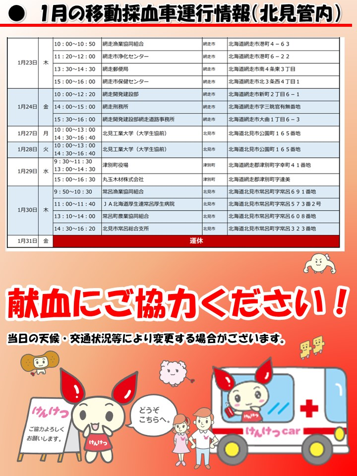 20241226_kitami_2.png