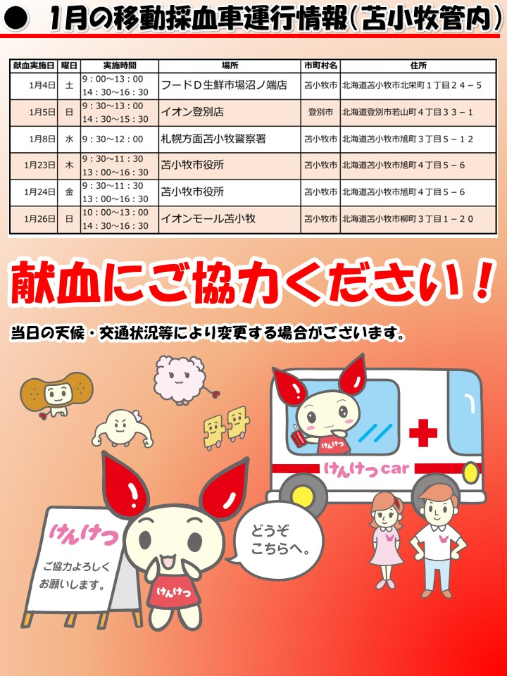 20241226_tomakomai.png