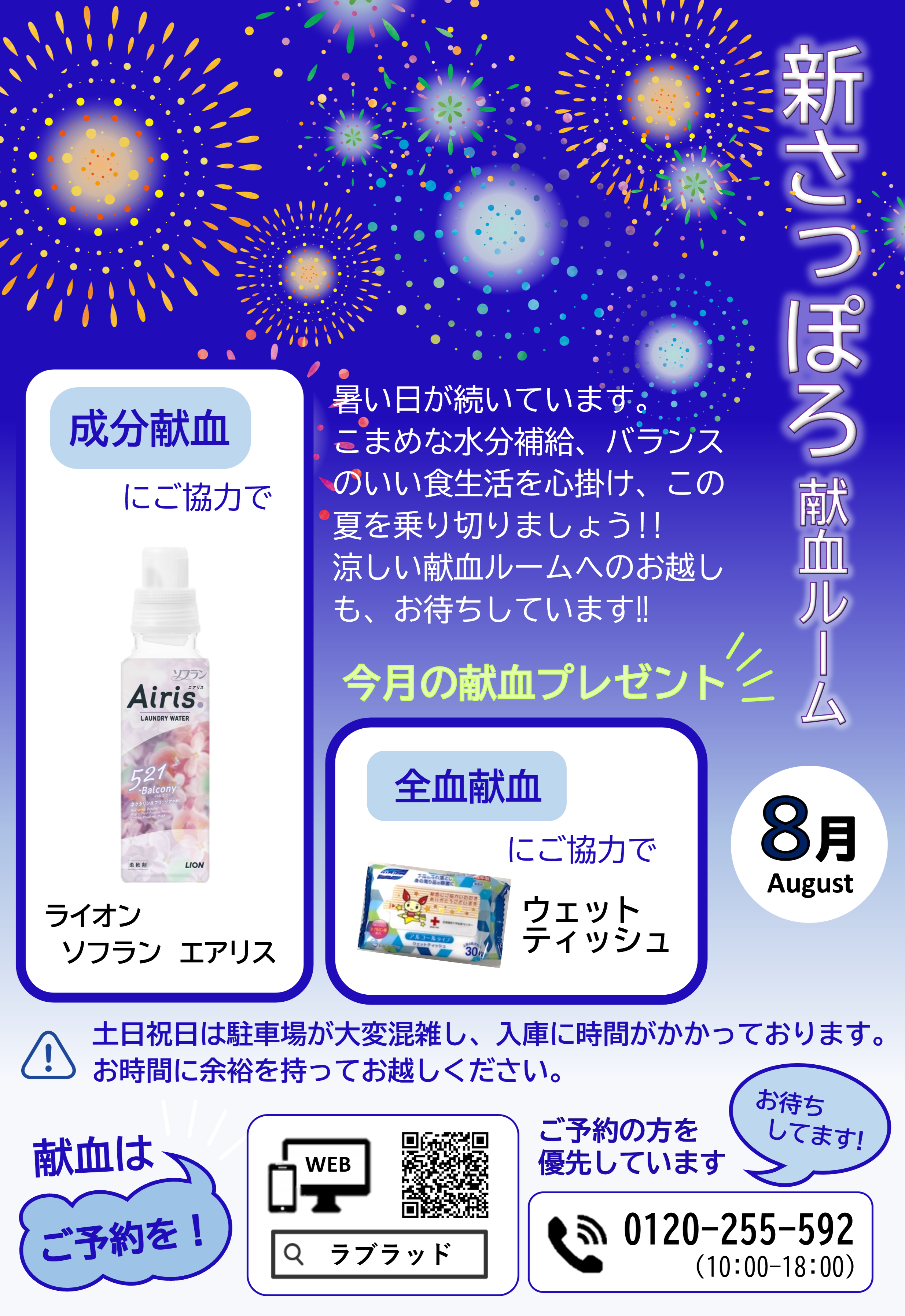 20250801sinsapporo.png