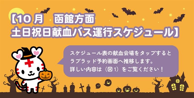 20251001_hako_oct.jpg