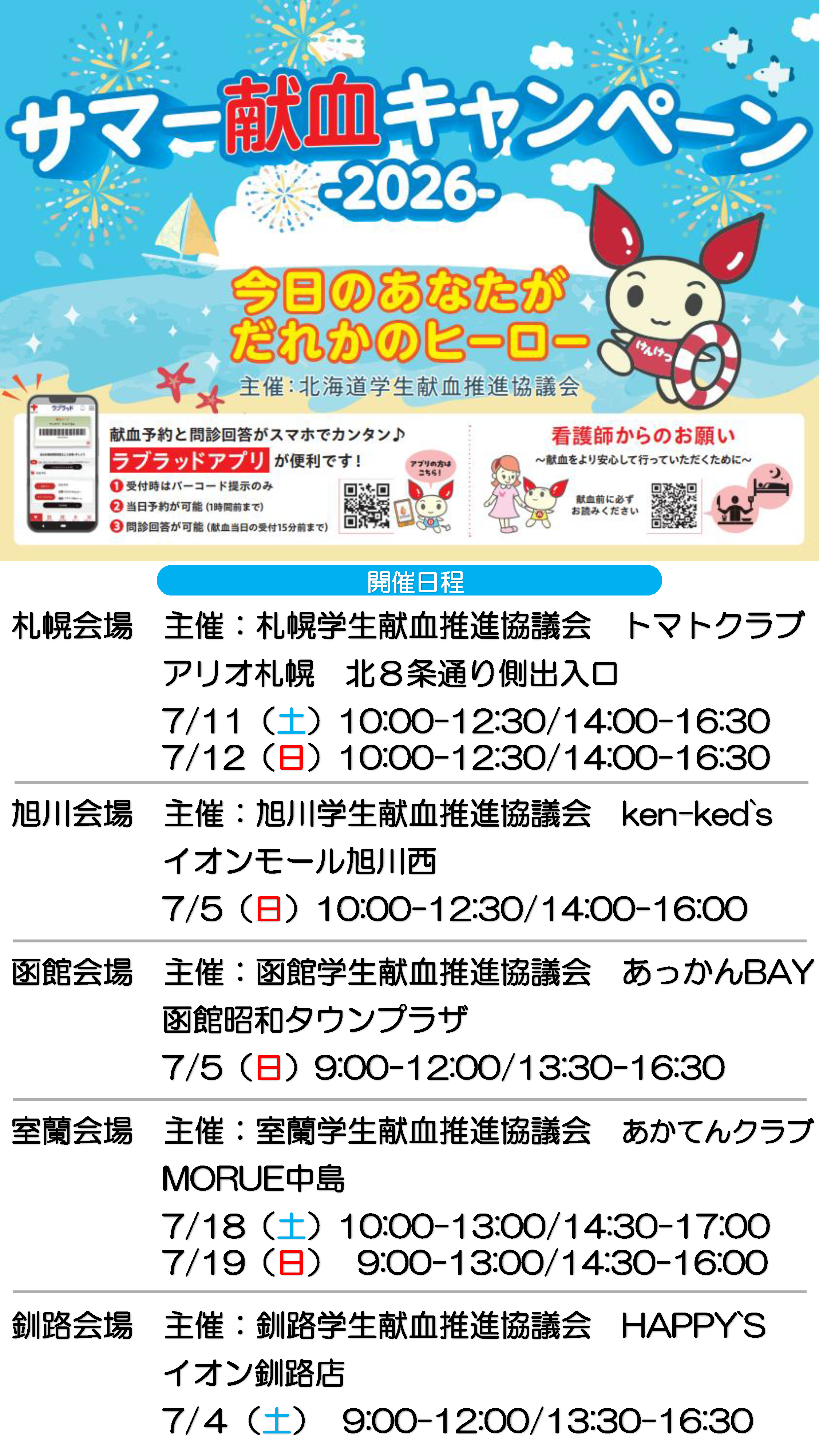 20260622_summer_campaign.png