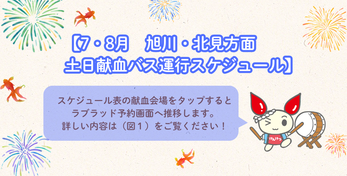 20260723_asahikawa.png