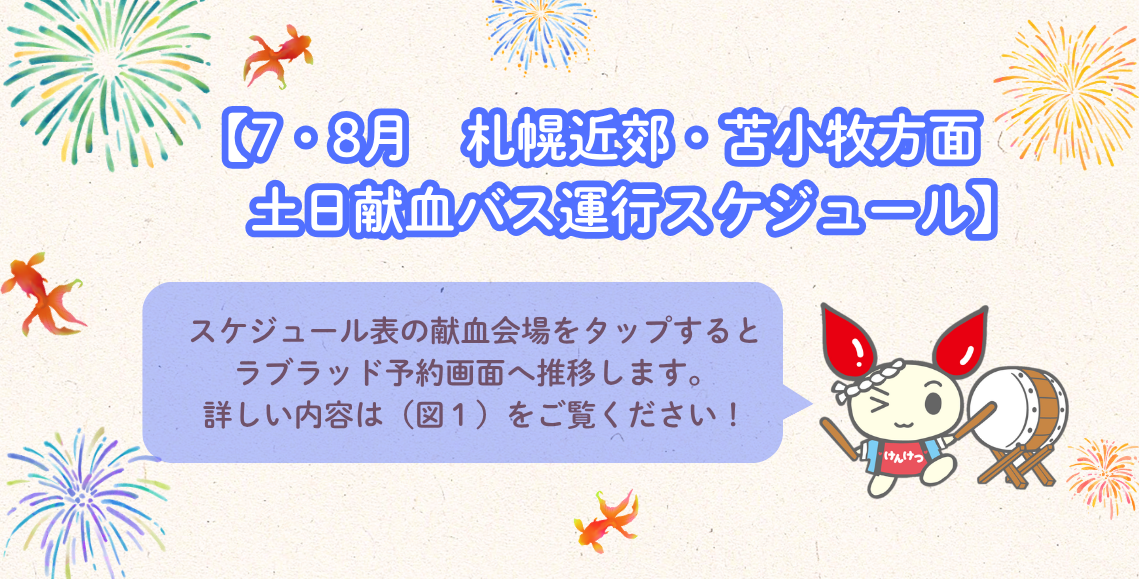 20260723_sapporo.png