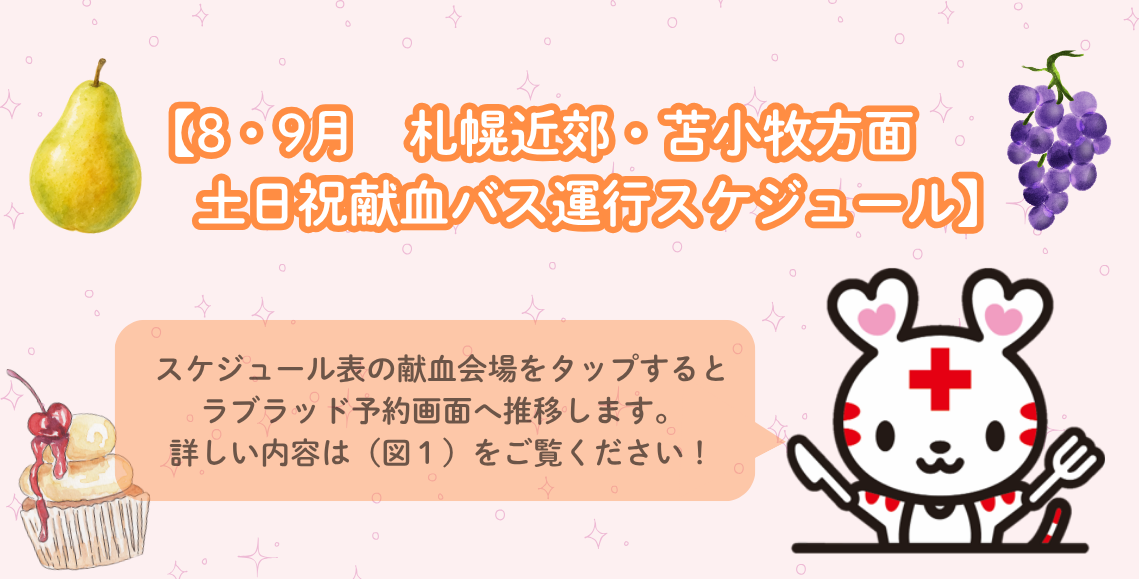 20260824_sapporo.png