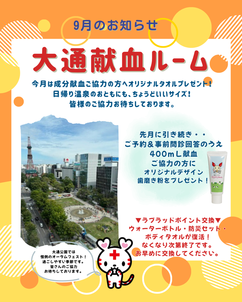 大通献血ルームイベントの画像