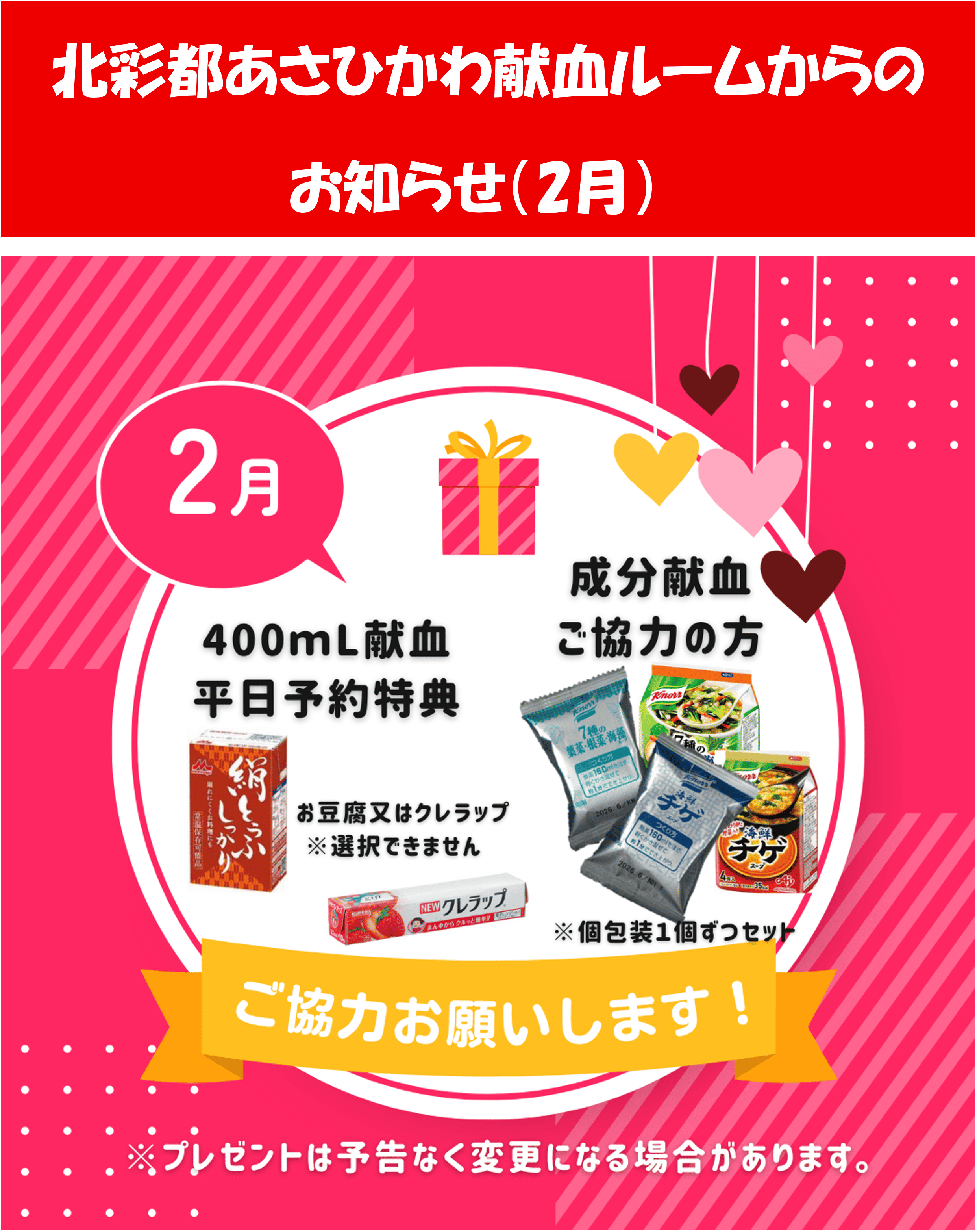 北彩都2月お知らせ