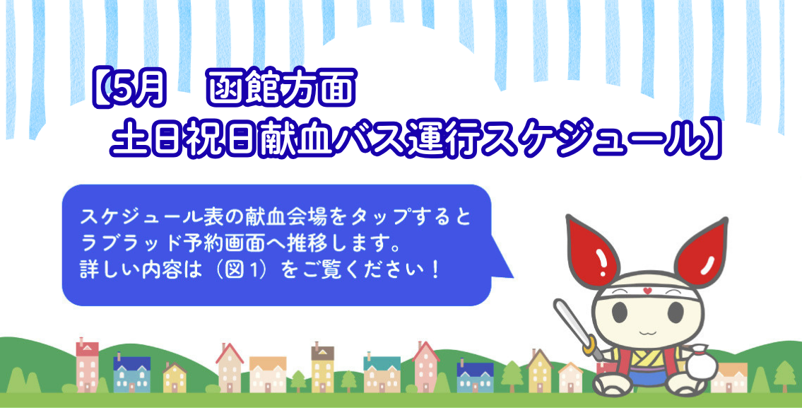 202605hakodate.png