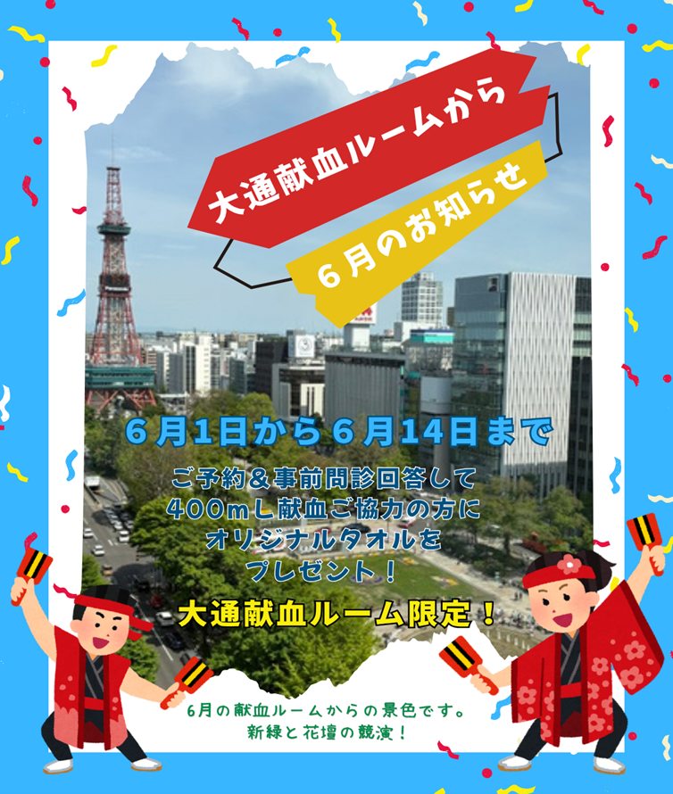20260601odori.png