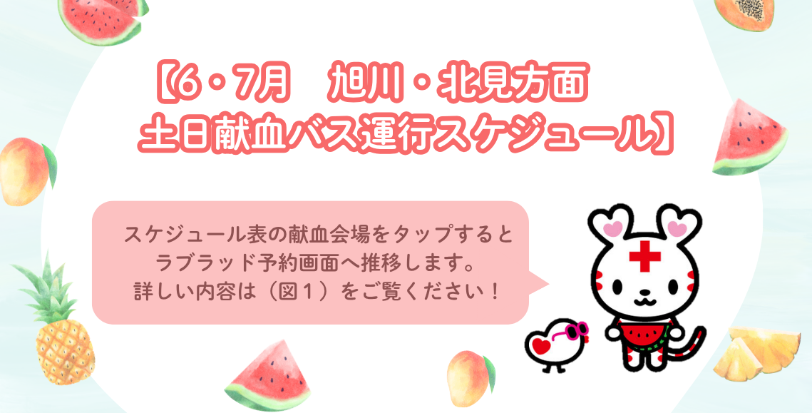 20260624asahikawa.png