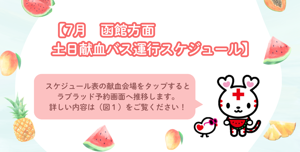 20260624hakodate.png