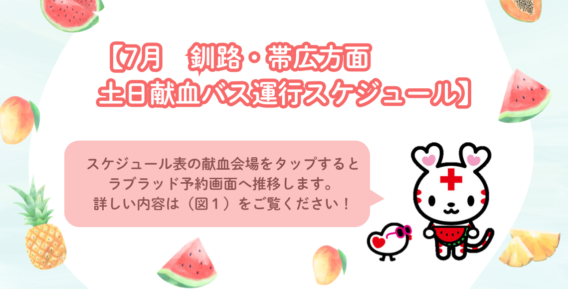 20260701_kushiro.png