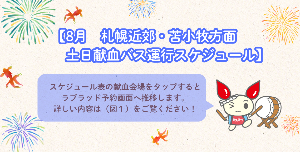 20260727_sapporo.png
