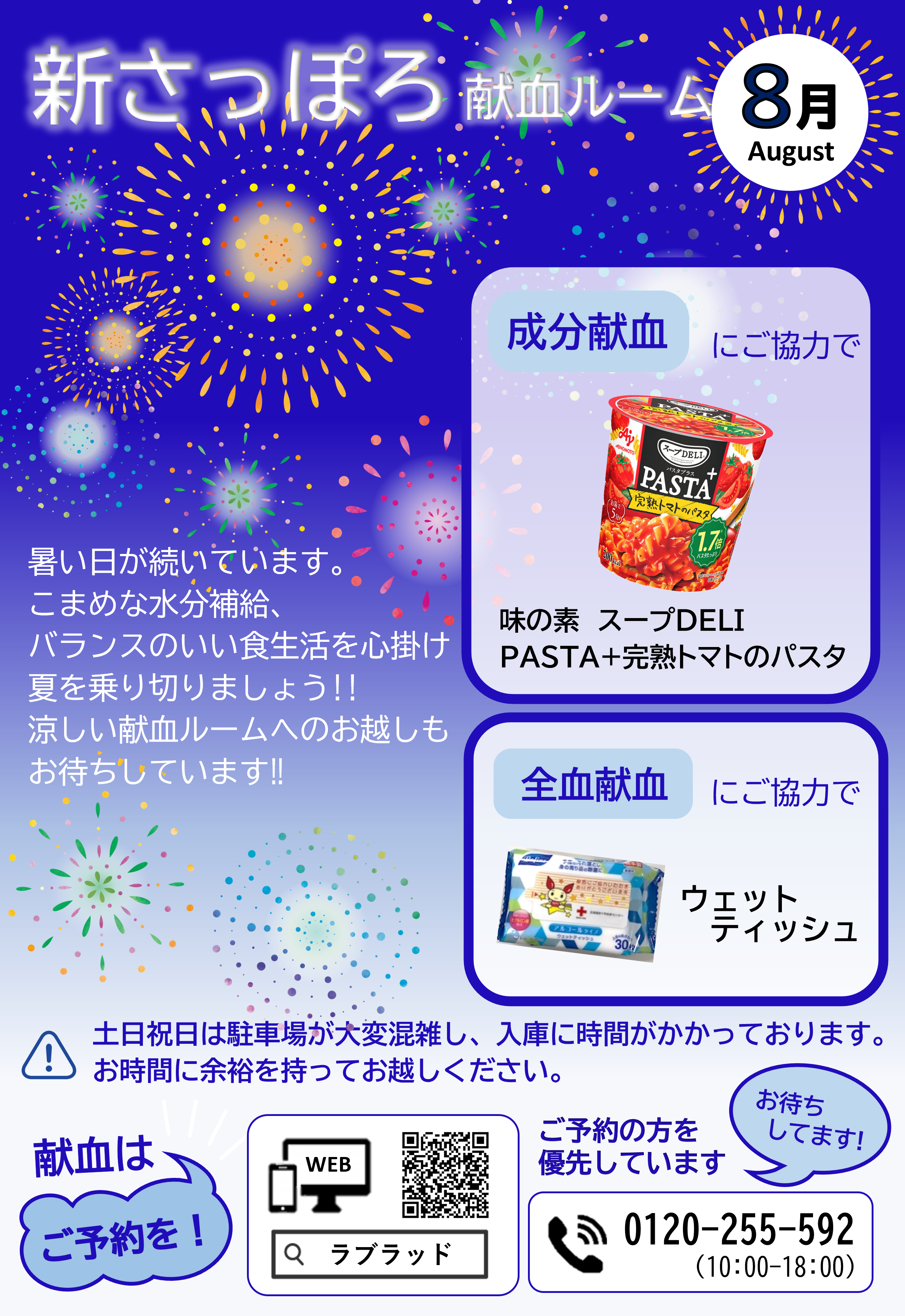 20260801_sinsapporo.png