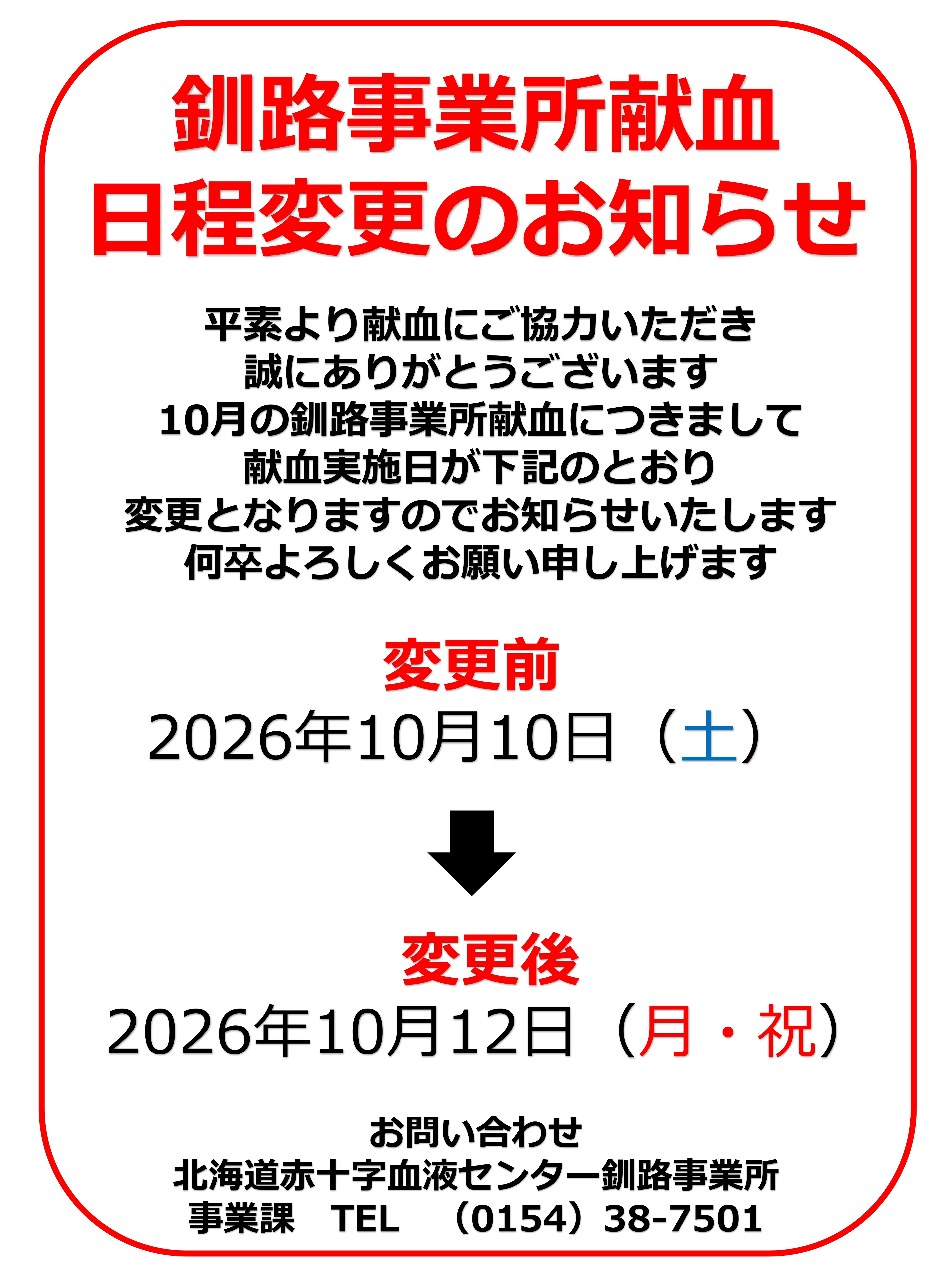 20260911_kushiro.jpg