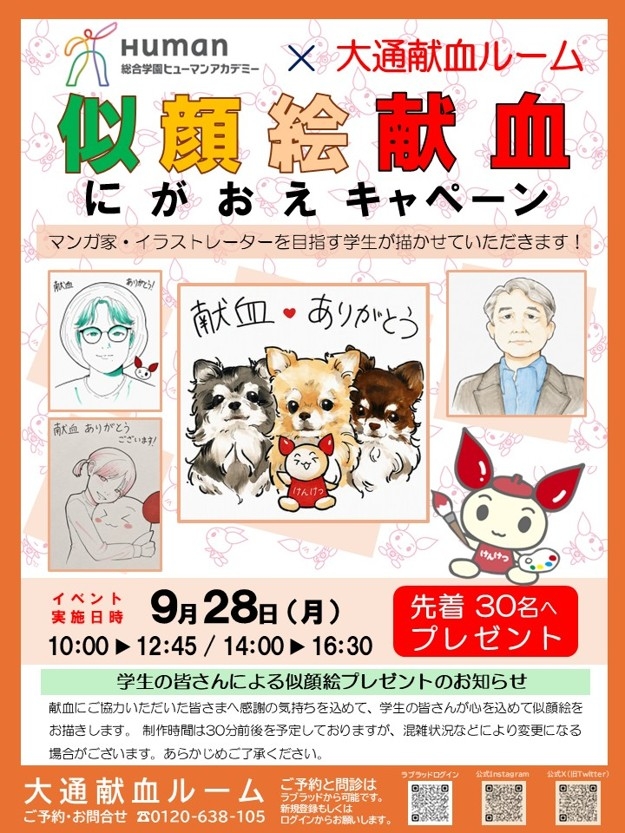 大通献血ルームイベントの画像