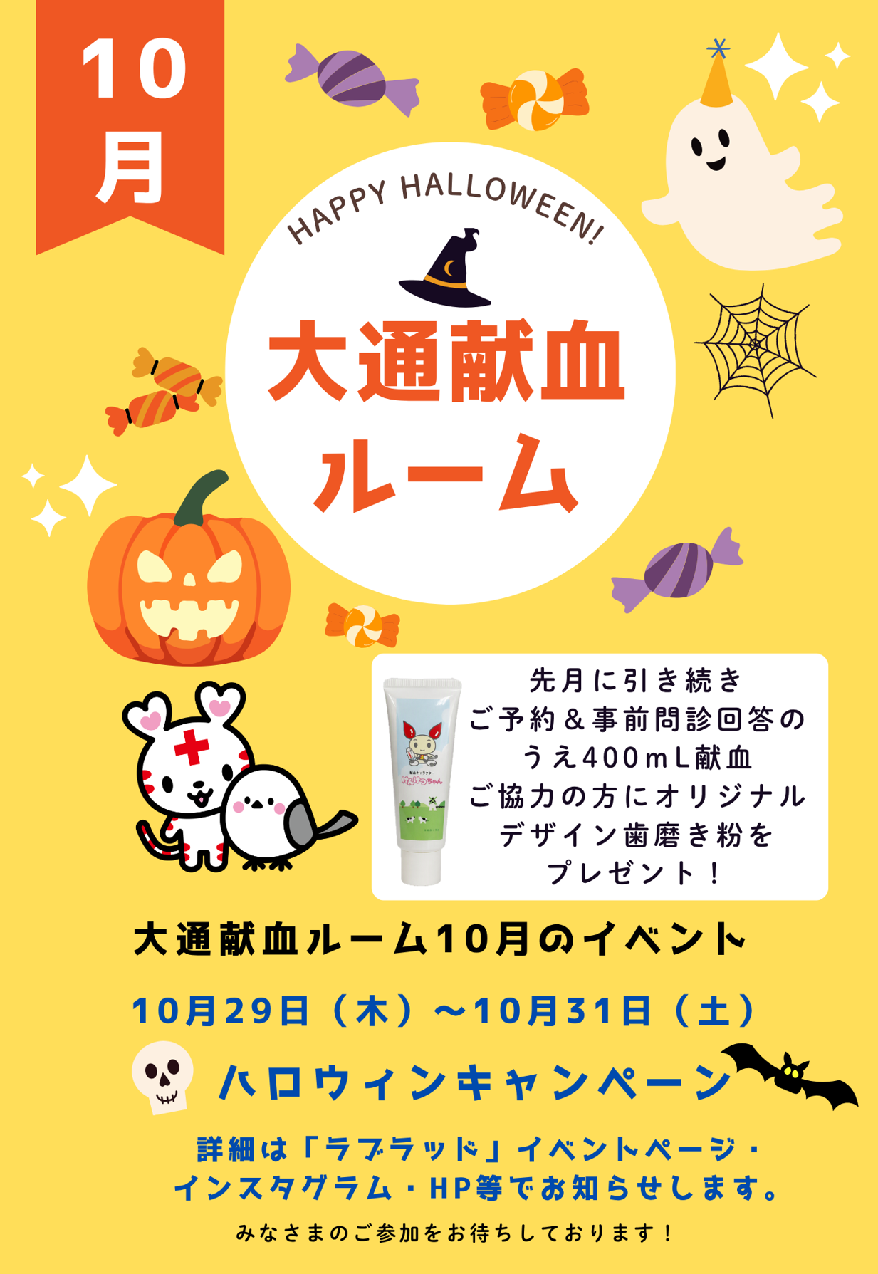 大通献血ルーム8月のイベントの画像