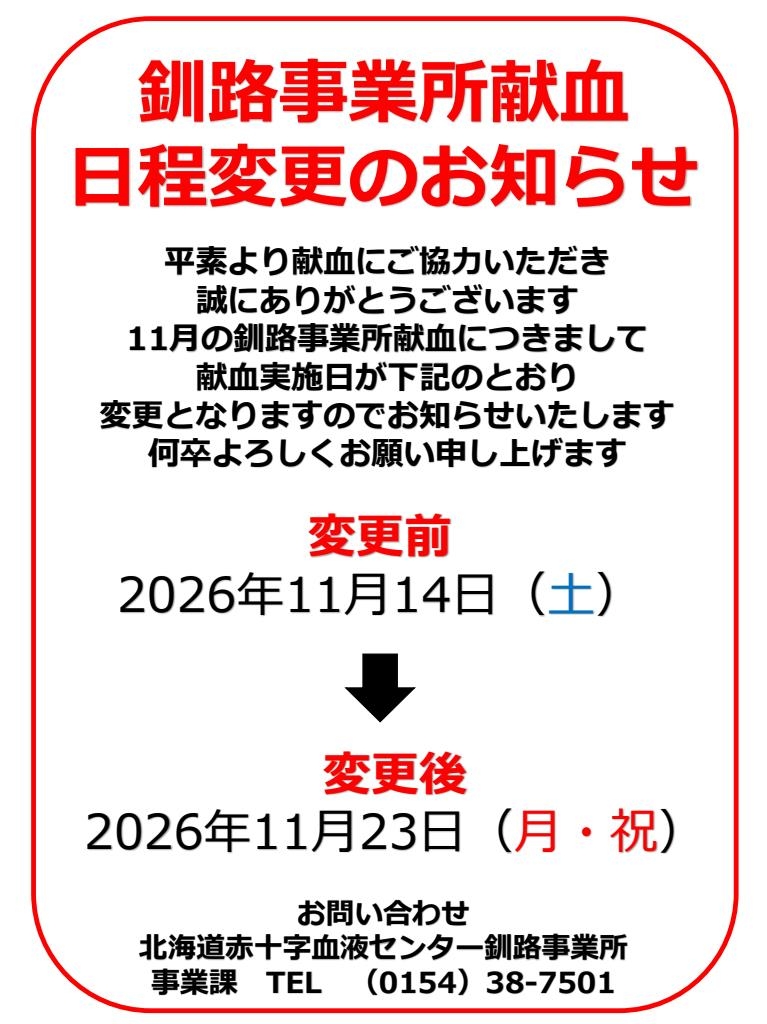20261026_kushiro.jpg