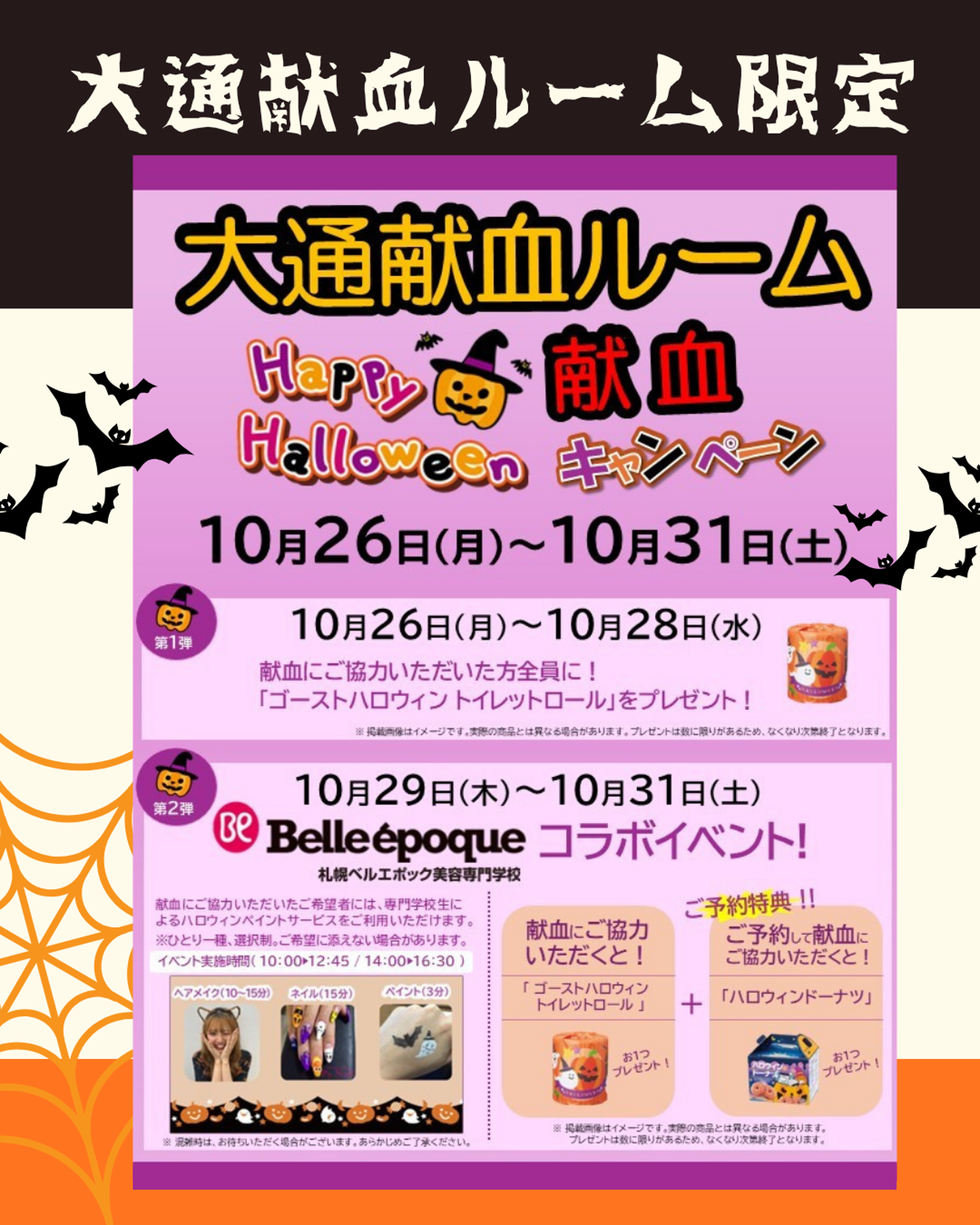 20261026_odori_halloween.png