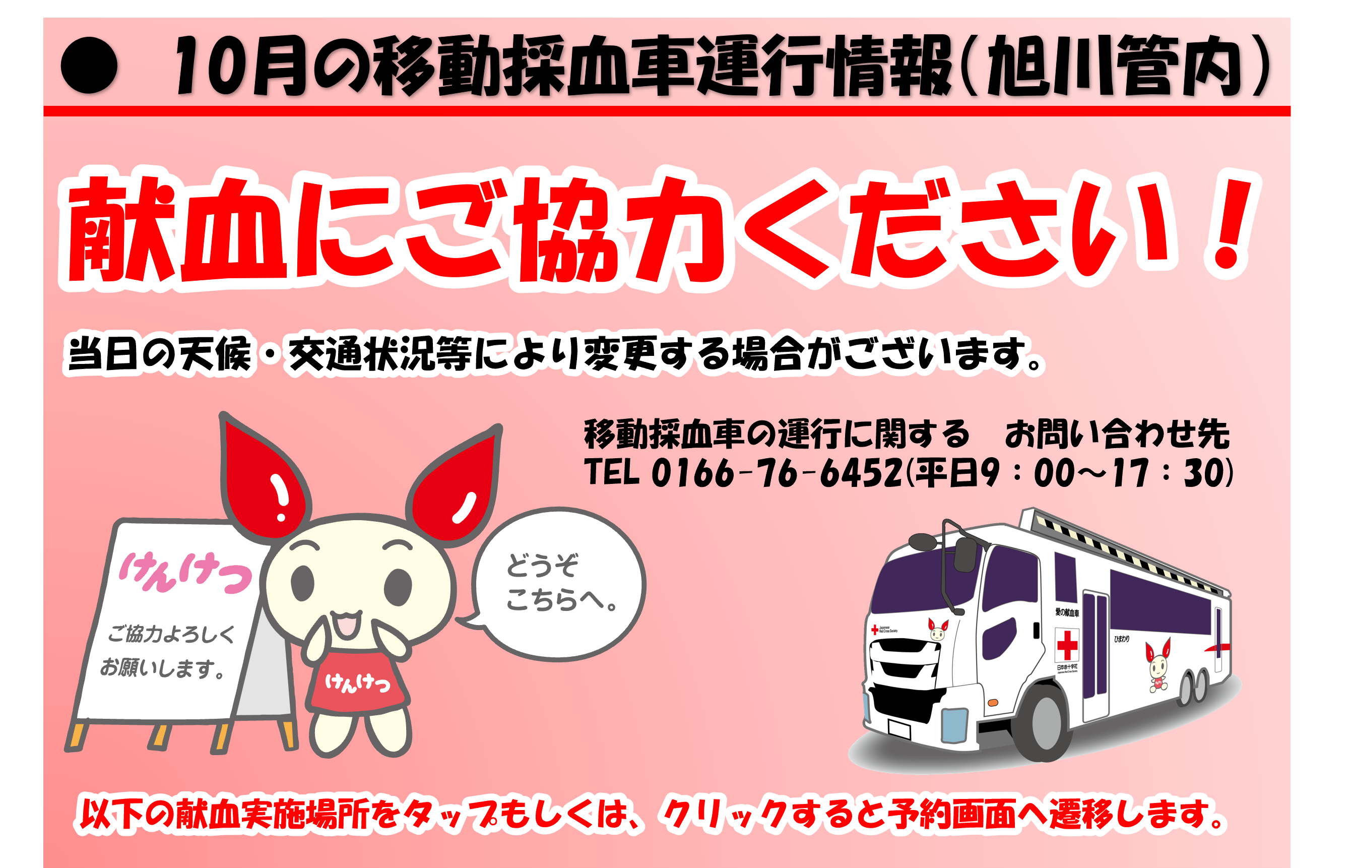 asahi_bus_schedule.png