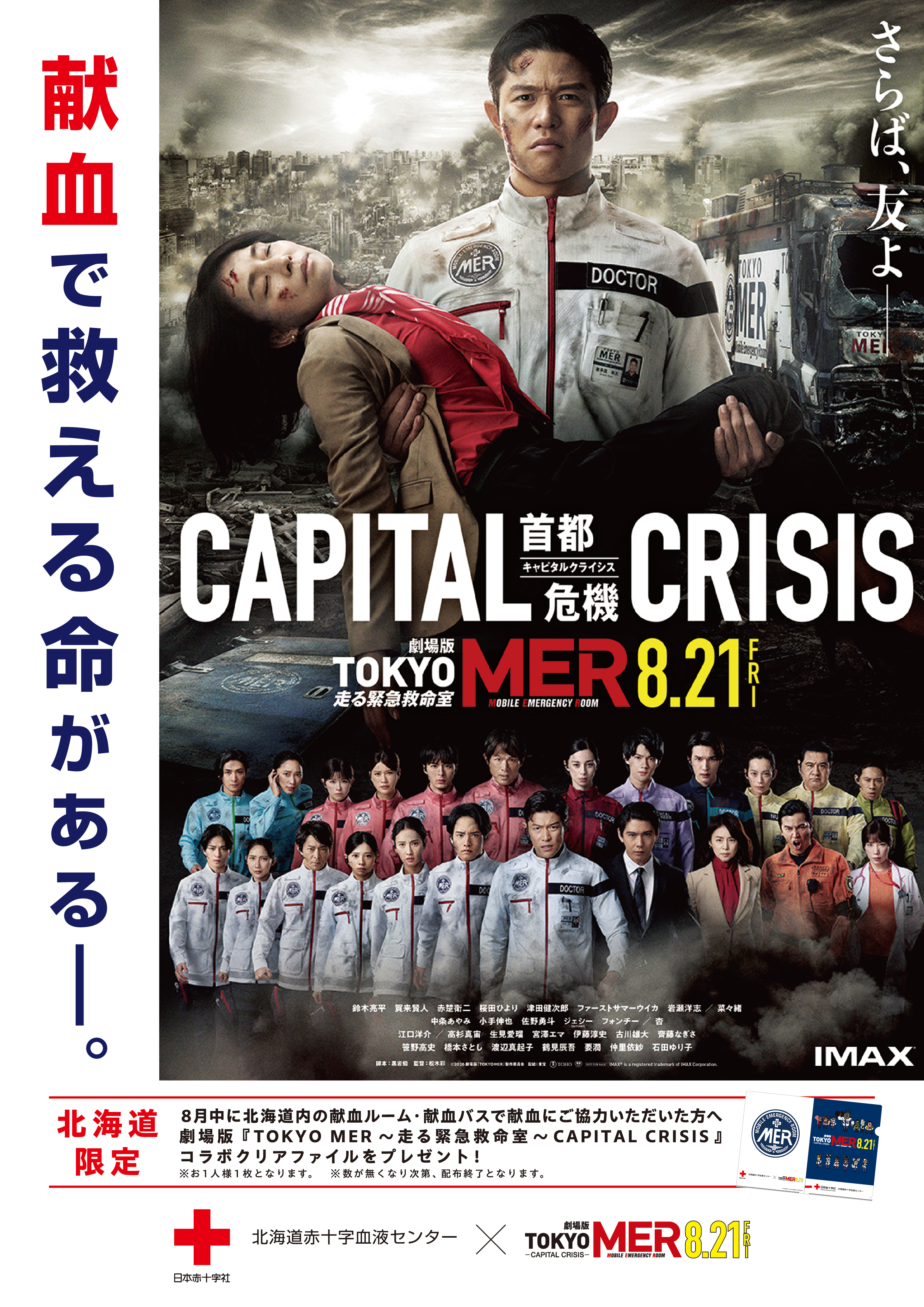 2607toho_mer_b2.jpg