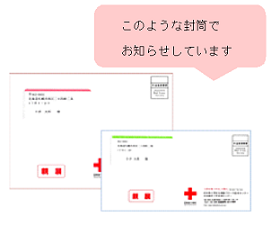 感染症検査通知をうけられた方へ