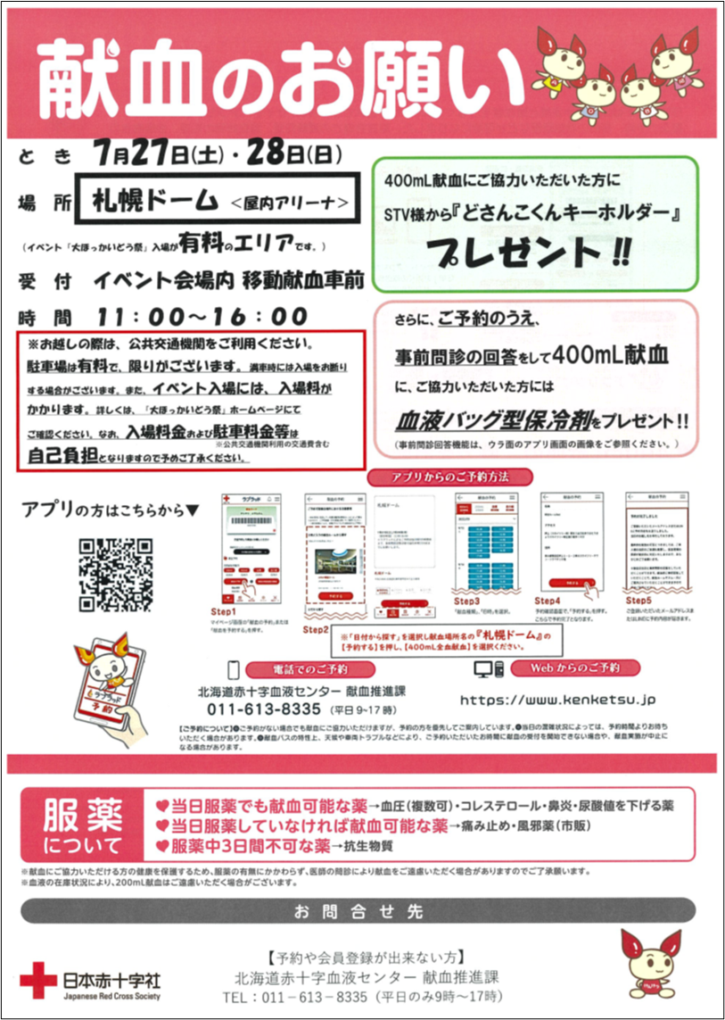 hokkaido_fes20240722.png