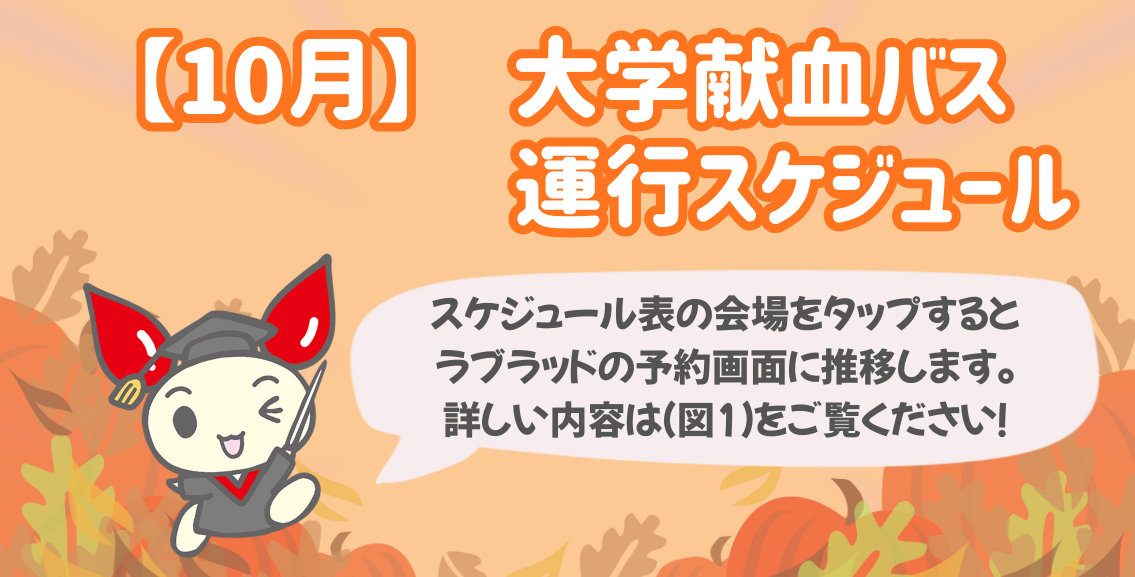 schedule_oct_bus.png
