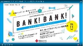 【日本赤十字社】BANK!BANK!vol.11　トライ▲アングル▲トークの画像