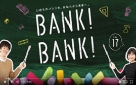 【日本赤十字社】BANK!BANK!vol.17　開校！BANK!BANK!スクールの画像