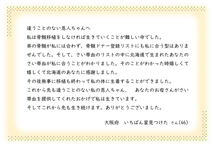 大阪府いちばん星見つけたさんのお手紙