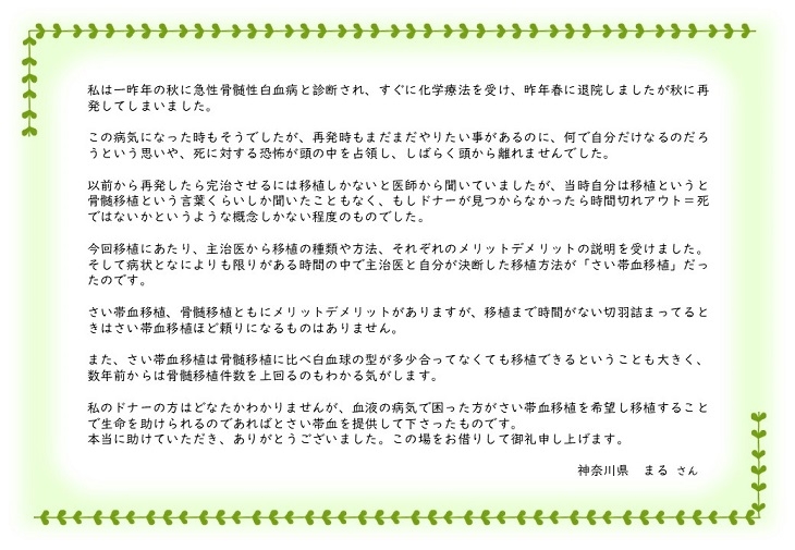 神奈川県まるさんのお手紙